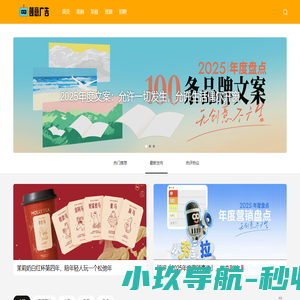创意广告-无创意，不广告。