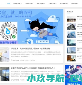 为企业提供更齐全的写字楼信息和租售资源