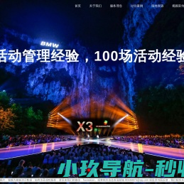 上海活动策划公司