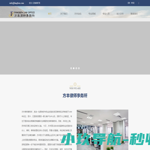 上海方本律师事务所