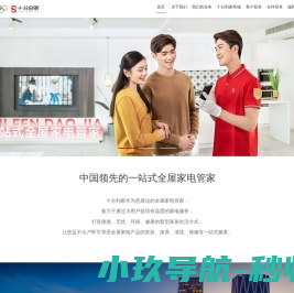 十分到家