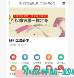 绵阳艺居装饰