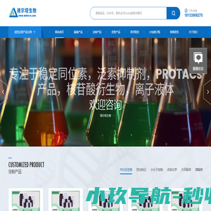德尔塔生物-引领科研试剂、化合物定制、实验外包等研发试剂知名品牌！