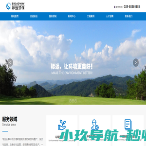 陕西标远环保科技有限公司_环境管理_环保工程