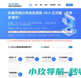 私集分类信息系统,本地同城生活系统,php分类信息系统,uniapp多端分类信息系统