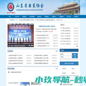 山东省安装协会