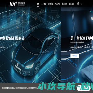 江苏浩钠新能源科技有限公司