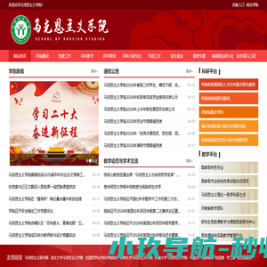 信阳师范大学马克思主义学院