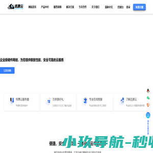 迅黑云_全球云服务提供商