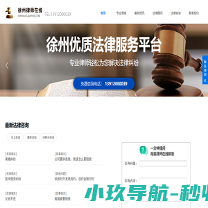 徐州律师网:徐州律师免费在线法律咨询、顾问网站