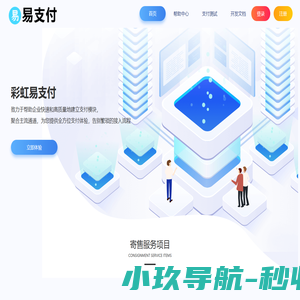 易支付-行业领先的聚合支付平台