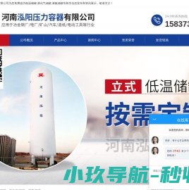 低温储罐