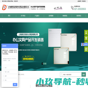 绿板|白板|黑板|软木板|玻璃白板|挂纸白板|广告板|升降白板，绿板|左右移动白板，绿板|搪瓷白板|白板配件系列|上海德仪文教办公用品有限公司