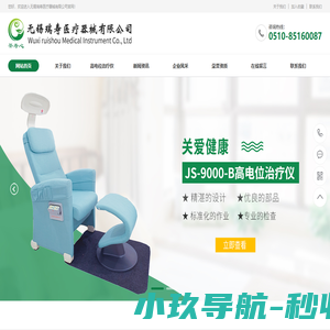 无锡瑞寿医疗器械有限公司