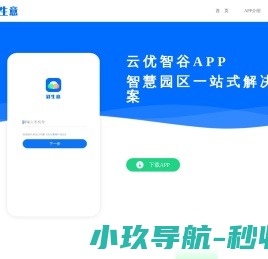 云优智谷