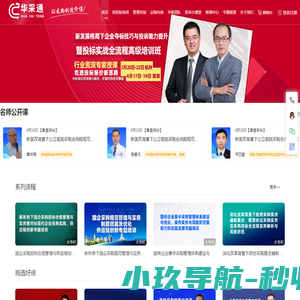 华采通