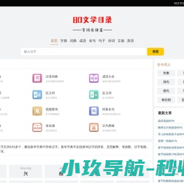 80文学目录