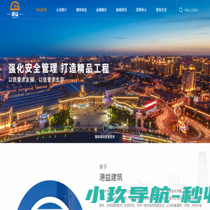 天津市港益建筑工程有限公司