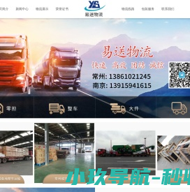 常州市易送物流有限公司
