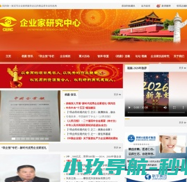 中国企业家档案