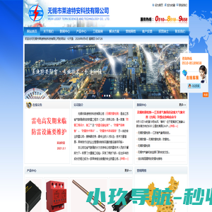 无锡宜兴江阴苏州常州镇江防雷检测,防静电检测-无锡市莱迪特安科技有限公司