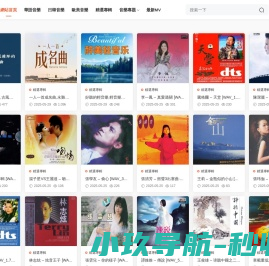 无损音乐网