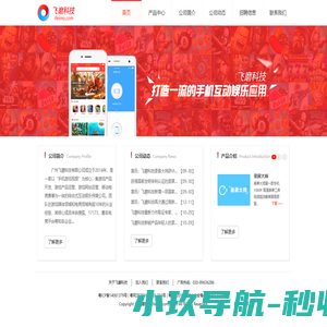飞磨科技_打造一流的手机互动娱乐应用