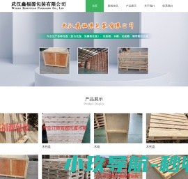 武汉鑫福源包装有限公司