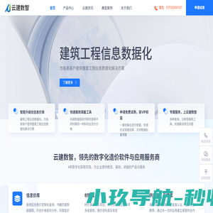 珠海云建数智工程咨询有限公司官网