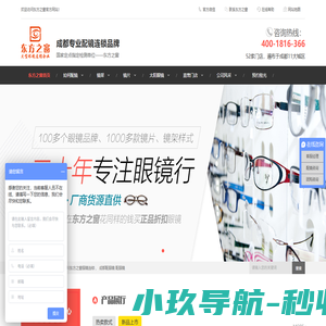 成都配眼镜|医学验光配镜|连锁眼镜店—东方之窗眼镜