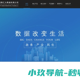 东莞数汇大数据有限公司