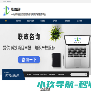 浙江高新技术企业认定申报代理_杭州专利申请代理公司_杭州注册商标代办_联政咨询
