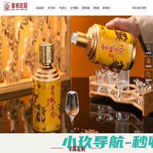 贵州皇城庄园酒业有限公司