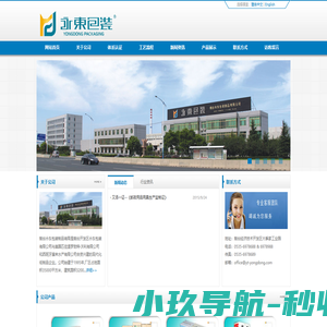 烟台永东包装制品有限公司 - 水产包装_水果包装_标签卡片_手提袋_彩盒_FSC包装_电商包装_自动线包装_邮政包装_快递包装