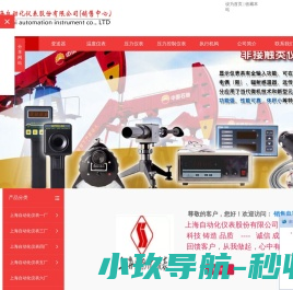 上海自动化仪表股份有限公司