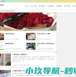 Yo哥的成长记录,Yo哥,Yoyo个人成长经历,记录Yoyo成长过程,Yo哥的生活