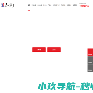 宣传片-三维动画-三维动画公司--三维动画制作-宣传片制作-宣传片拍摄-企业宣传片制作