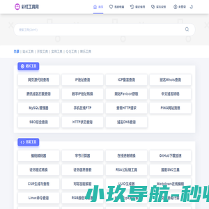 彩虹工具网