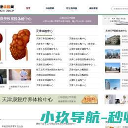 天津体检网首页