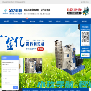 江苏金亿农牧机械有限公司-生物质颗粒机机械-环保木屑颗粒机成套设备-大型进口粉碎机-高效制粒机-环模-平模-木糠-秸秆-锯末-烘干-压缩-燃料