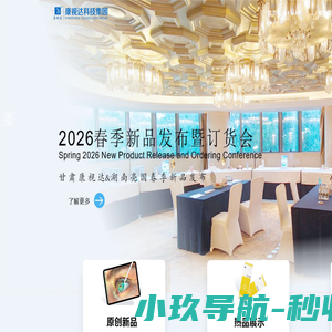 康视达科技集团首页