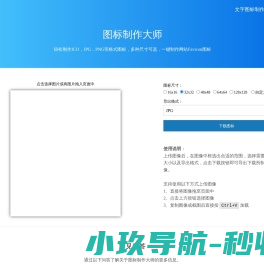 图标制作大师