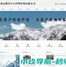 北京维佳中天管理咨询有限公司