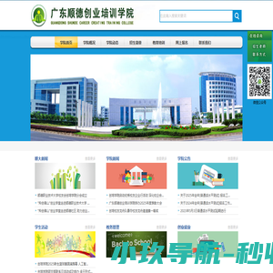 广东顺德创业培训学院
