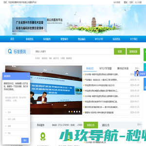 首页 - 惠州市技术标准公共服务平台 - 惠州市技术标准公共服务平台 惠州标准 标准公共服务 惠州条码 惠州商品条码 惠州物品编码 如何办理商品条码