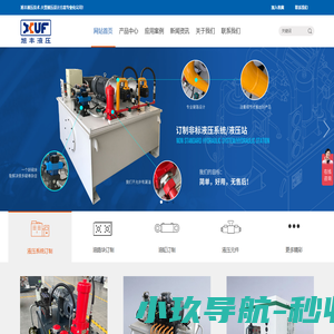 常州旭丰液压技术有限公司_液压系统定制-油路块订制-油缸订制-液压元件