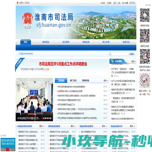 淮南市司法局