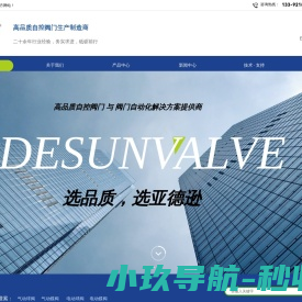 亚德逊自控阀门
