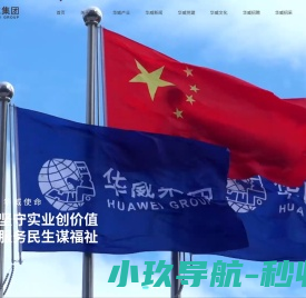 华威集团