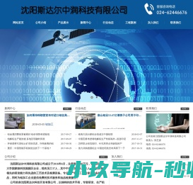 沈阳斯达尔中润科技有限公司
